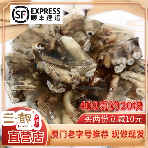 三都每份20片加料厦门特产土笋冻