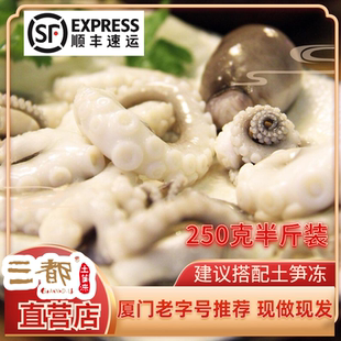 【三都土笋冻】八爪鱼 白灼章鱼 百年传承 闽南特色250克袋装