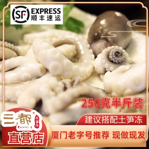 三都250g现发厦门特产章鱼八爪鱼