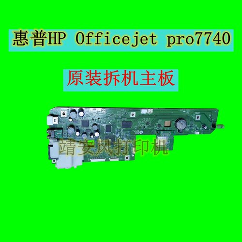 HPOfficejet pro7740/7730/7720/8720/8710/8210/8730主板接口板