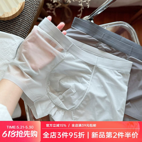 20D超薄凉感纱~男士内裤透感纯欲性感男生平角裤速干冰丝四角短裤
