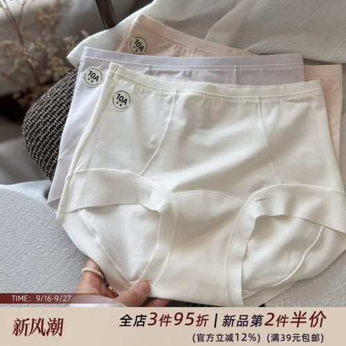 高能~60高支棉透气纯棉女士内裤女中腰包臀无痕超弹加长裆10A