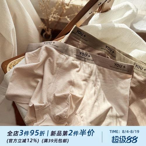 美拉德~7A抑菌无痕撞色男士内裤