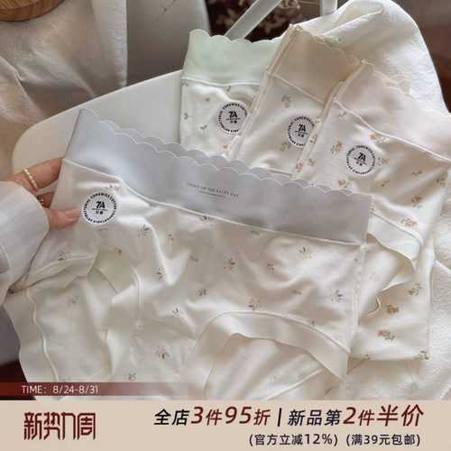 中式美学~温柔少女7A莱赛尔软糯棉无痕舒适内裤女士中腰透气