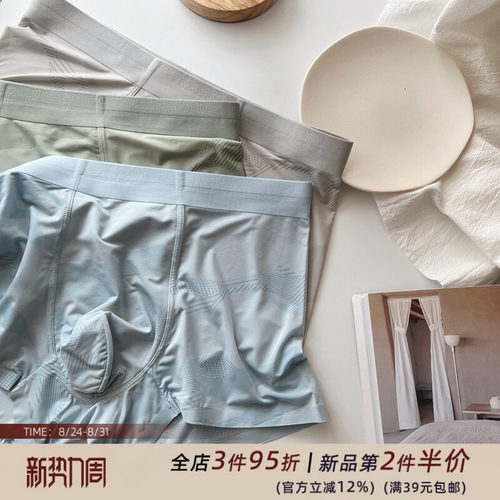 冰凉感！青年男士内裤冰丝轻薄平角裤透气薄棉裆春夏无痕中腰速干