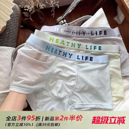 透气网眼凉感肌男士内裤冰丝无痕7A平角裤简约纯色速干男生薄