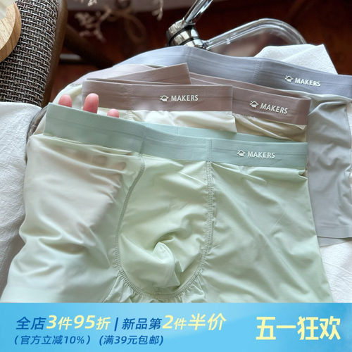 无存在感/75D超薄冰丝无痕夏季青年男士内裤平角裤舒适透气夏