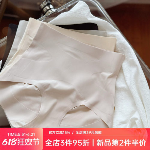 高腰无痕内裤女提臀微收腹收小肚子隐形肤色冰丝不卷边含桑蚕丝裆