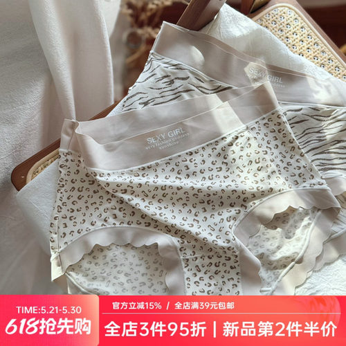 迷你小豹纹~甜欲少女轻薄舒适大弹力冰丝无痕女士内裤女生三角裤
