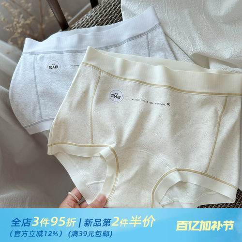 巨舒适~10A纯棉加长裆无痕柔软舒适中腰女生内裤女士三角包臀轻薄 - 封面