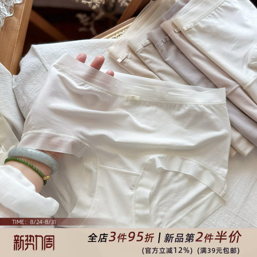 软乎乎80S超细腻桑蚕丝莫代尔内裤女裸感无痕超薄弹力中高纯棉裆