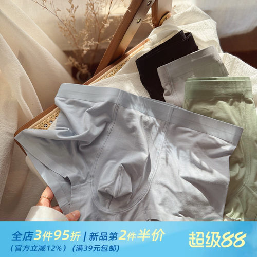 无痕青年男士内裤60支超细莫代尔
