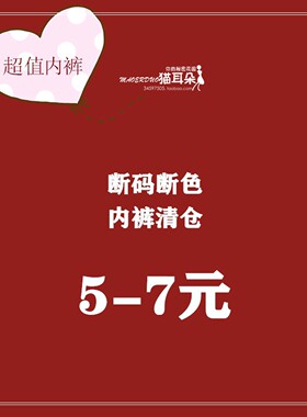 2大捡漏~内裤女生【断码断色】 下雨天不想洗~随便扔~参加3件95折