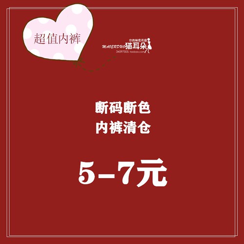 2大捡漏~内裤女生【断码断色】 下雨天不想洗~随便扔~参加3件95折