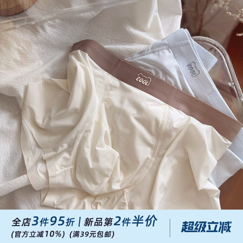 男生空调裤~裸感超薄冰丝平角裤