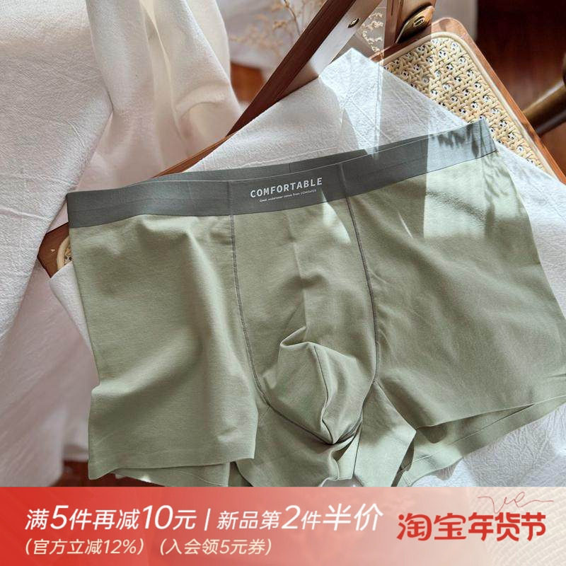 猫耳朵喵喵青柠男生简约纯色无痕透气棉男士平角内裤舒适中腰短裤,女士内衣/男士内衣/家居服,男平角内裤,淘宝优惠券,粉丝福利购,淘宝优惠卷