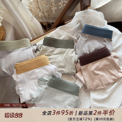 柔软暴击/青年男士平角内裤无痕