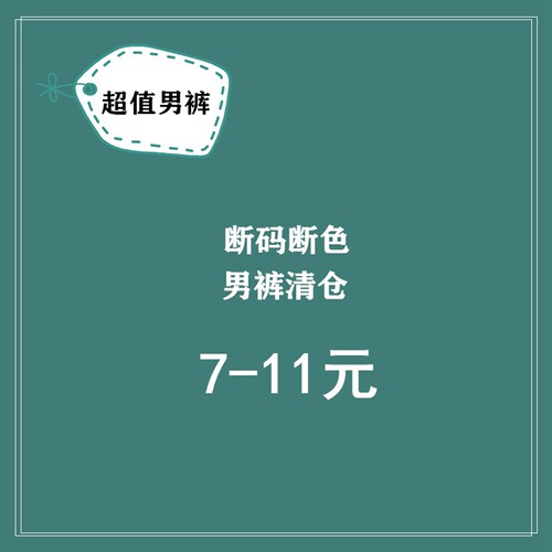 大捡漏~男士内裤平角裤~出差随便扔~白菜价【断码断色】3件95折