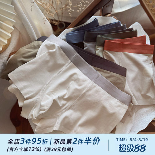 自然无痕简约系列/青年男士内裤