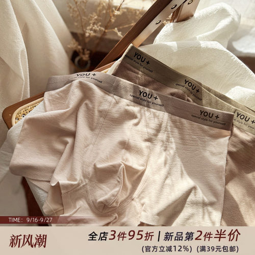 美拉德~7A抑菌无痕撞色男士内裤