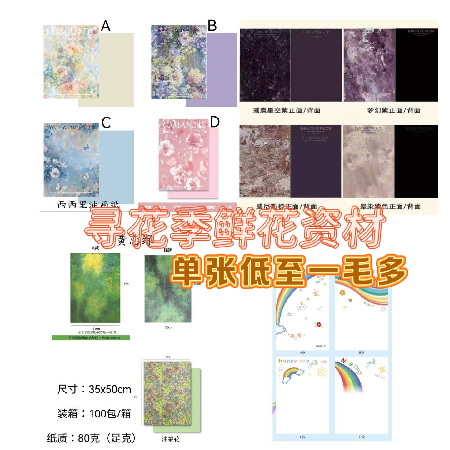 清仓全系列花束包装纸七夕鲜花背景纸彩虹包花纸黄恋绿油菜花花店,鲜花速递/花卉仿真/绿植园艺,花艺包装纸,淘宝优惠券,粉丝福利购,淘宝优惠卷