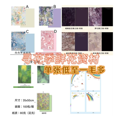 全系列花束包装纸鲜花包花纸