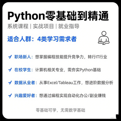 python编程视频教程零基础数据分析自学入门爬虫编程网课教学课程