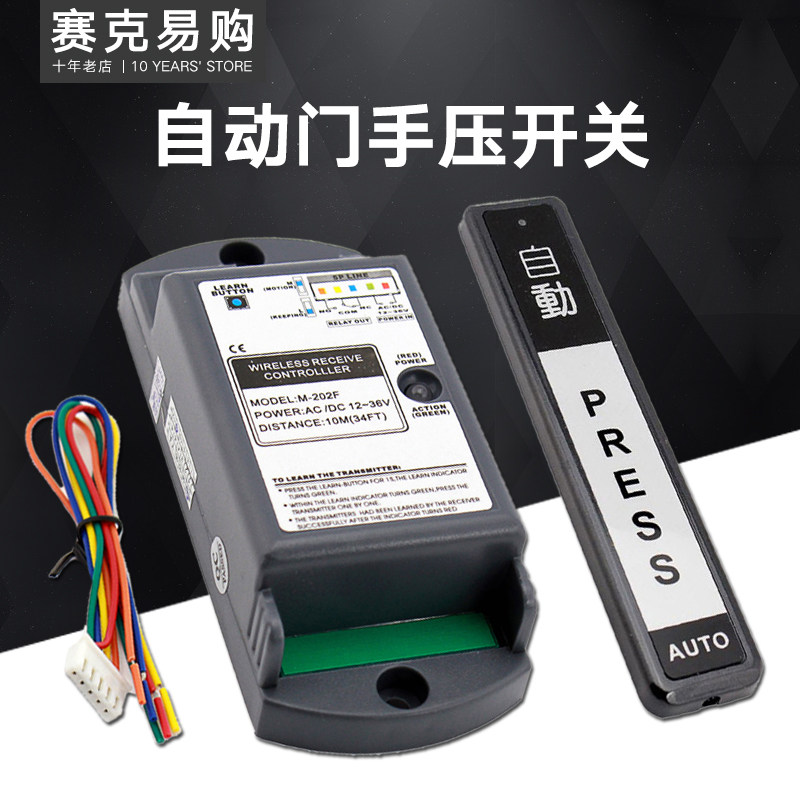 自动平移门机组 无线遥控开关 学习码 门禁遥控开门器 12V24V