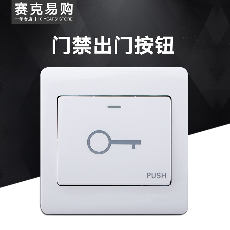 门禁出门按钮电控锁开锁开关面板中性自动门手动复位开关86型包邮_虎窝淘