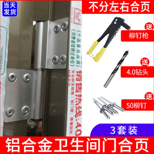 卫生间门合页铰链浴室门厕所铝合叶老式免冲可拆卸合页铝合金合页