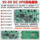 安防不间断电源主板 可调 V2.0供电模块 路由器 UPS 输出5V