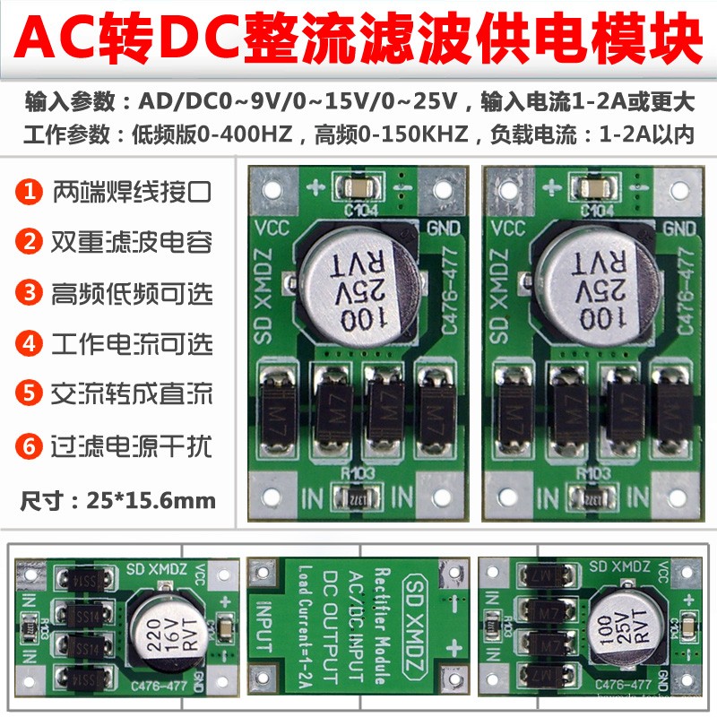 dc整流滤波转换电源模块