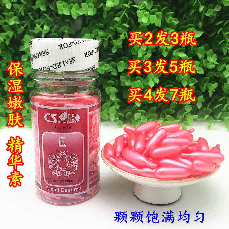 包邮正品嫩肤保湿精华素面部胶囊90粒VE维生素外用院装面部精神素