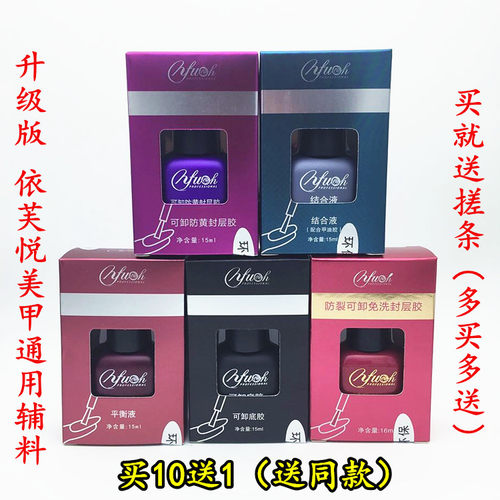 依芙悦结合剂甲油胶封层免洗透亮防黄防裂美甲平衡液光疗建构底胶