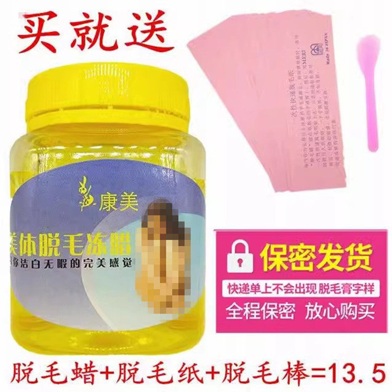 美容院美体润肤脱毛腊脱毛蜜蜡美体脱毛冻蜡300ml送脱毛纸+涂抹棒