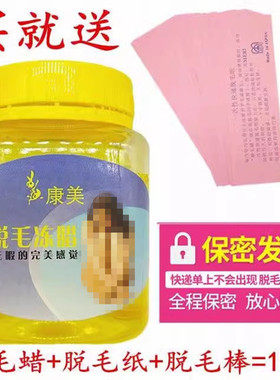 美容院美体润肤脱毛腊脱毛蜜蜡美体脱毛冻蜡300ml送脱毛纸+涂抹棒