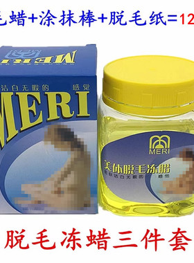 美体润肤脱毛腊蜜蜡300ml