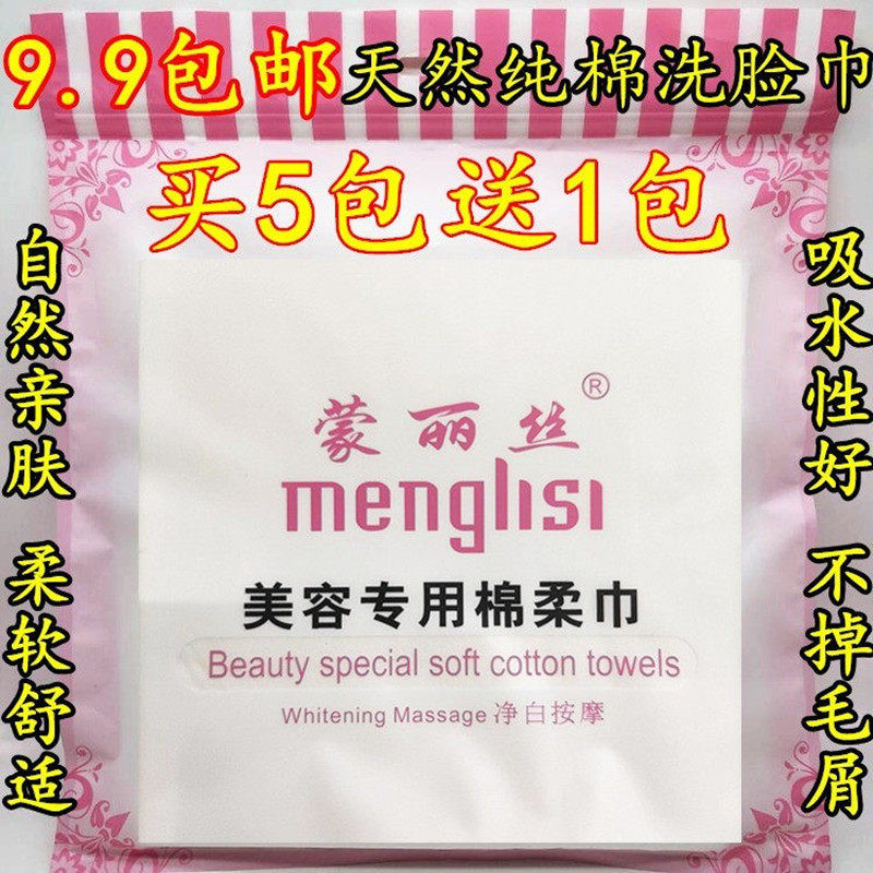 蒙丽丝纯棉洗脸巾一次性美容巾纯棉洁面巾擦脸纸纯棉化妆棉同心圆图片