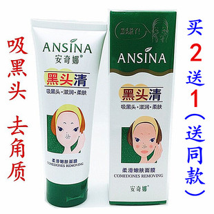 安奇娜黑头清去黑头面膜撕拉式鼻贴收缩毛孔祛粉刺吸黑头神器男女