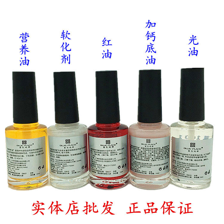 蓝色地带护甲油健康红指甲营养油去死皮软化剂光油底油加钙底亮油