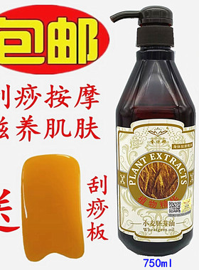 小麦胚芽油精油基础护肤推油通经络舒缓按摩全身刮痧大瓶750ml