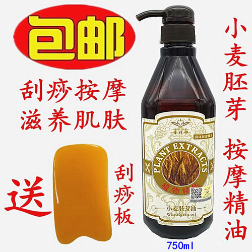 小麦胚芽油精油基础护肤推油通经络舒缓按摩全身刮痧大瓶750ml