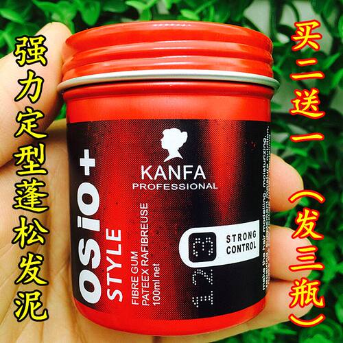 康发OSIO+ STYLE KANFA人头哑光发泥发蜡蓬松持久定型清香男女士