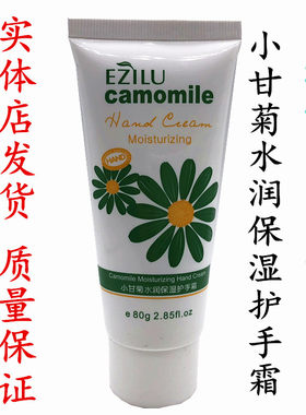 采词依姿露小甘菊水润保湿护手霜防干防裂防冻滋润补水护手霜80g