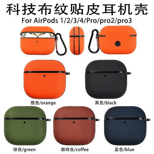 日韩牛仔布纹适用airpods 4/3保护套pro3无线蓝牙1/2代耳机壳pro2