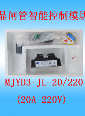 晶闸管调压控制模块捷普 MJYD3-JL-20