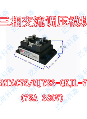 3MTAC75三相交流智能晶闸管控制调压模块
