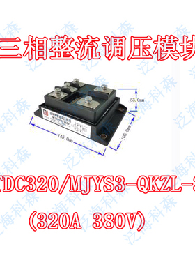 3MTDC320三相整流智能晶闸管控制调压模块