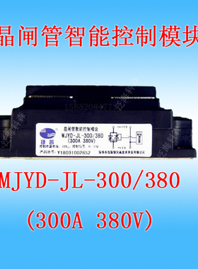 晶闸管智能调压控制模块捷普 MJYD3-JL-300