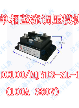 MTDC100单相整流智能控制调压模块